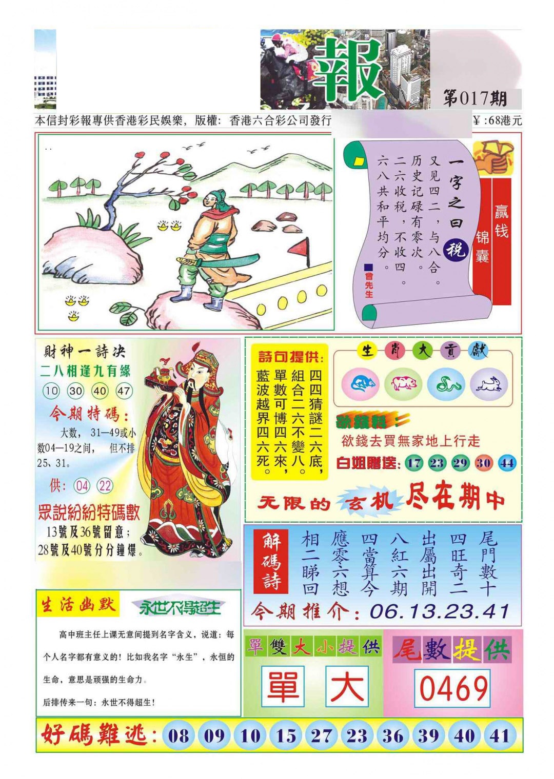 017期香港财神报(新图)[图]