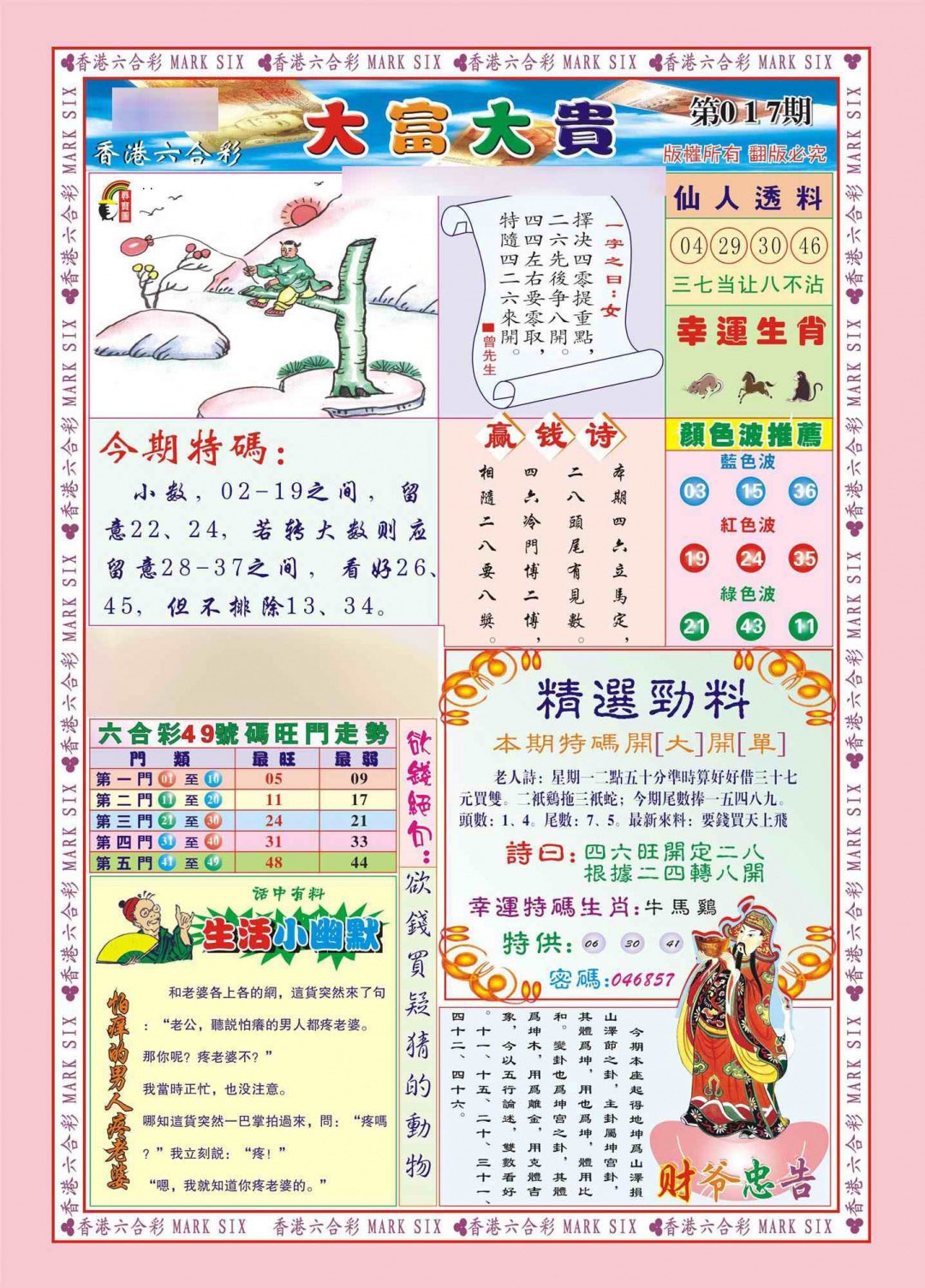 017期香港大富大贵(新图)[图]