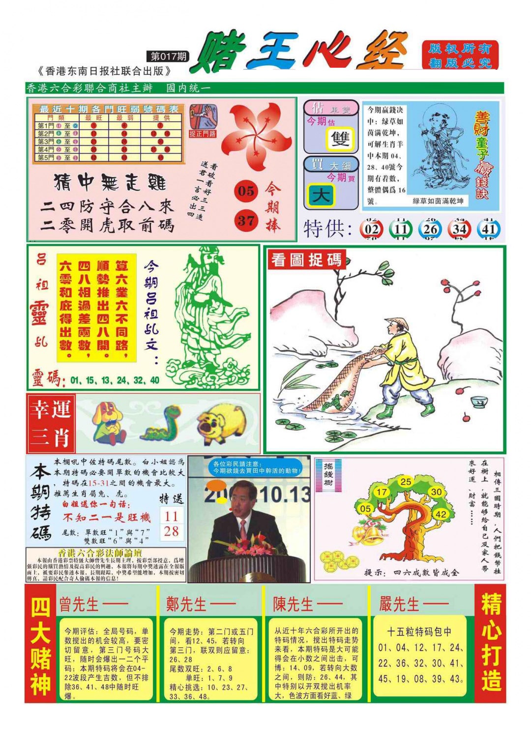017期香港赌王心经(新图)[图]