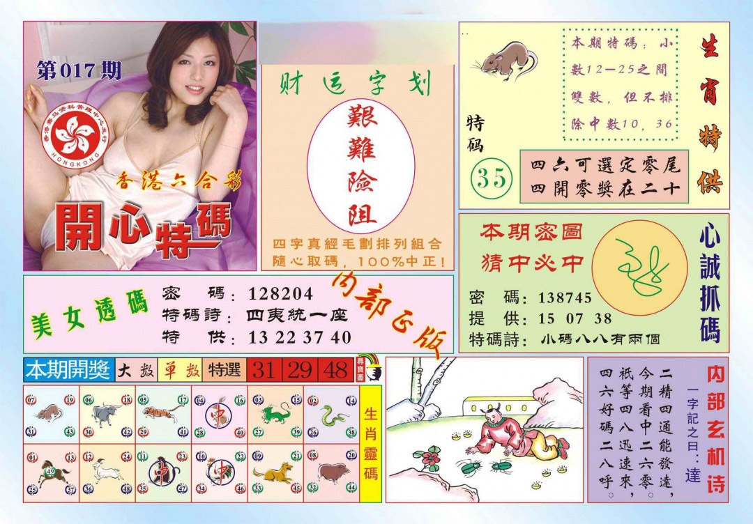 017期香港开心特码(新图)[图]