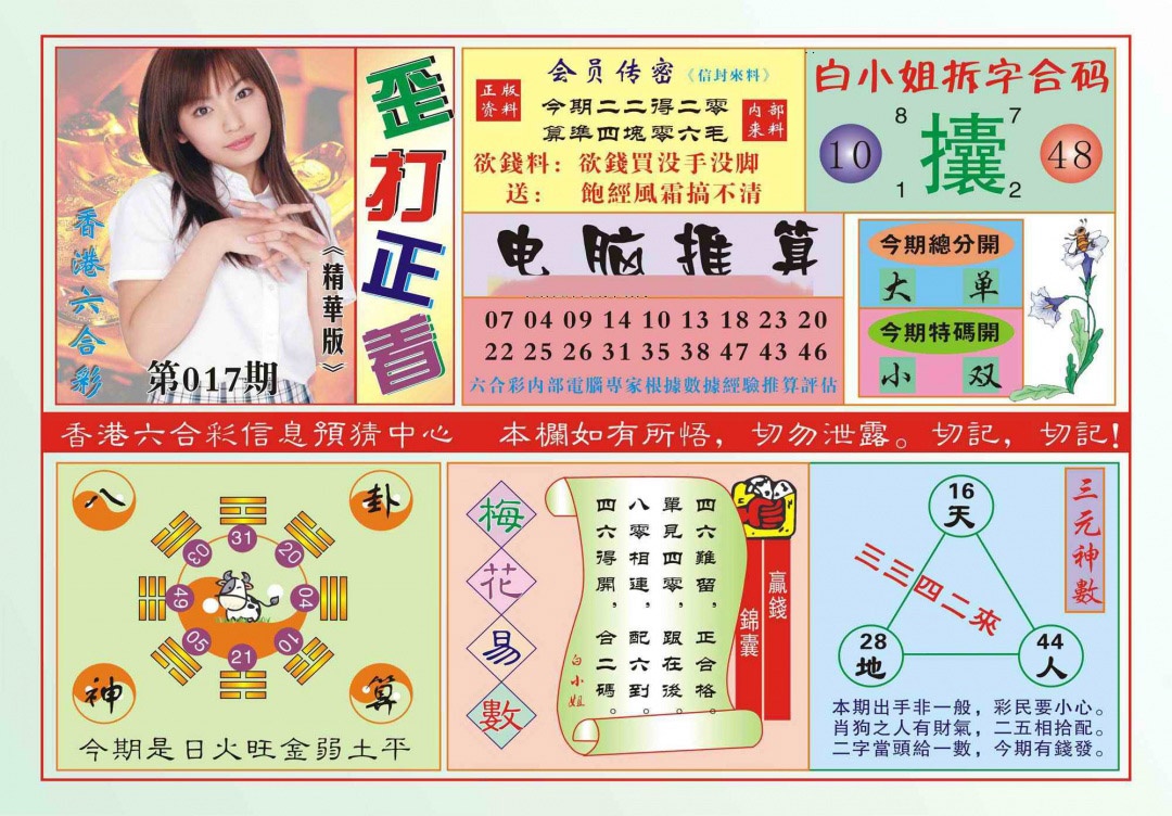 017期香港歪打正着(新图)[图]