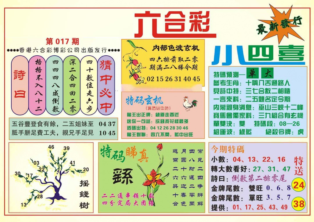 017期香港小四喜(新图)[图]