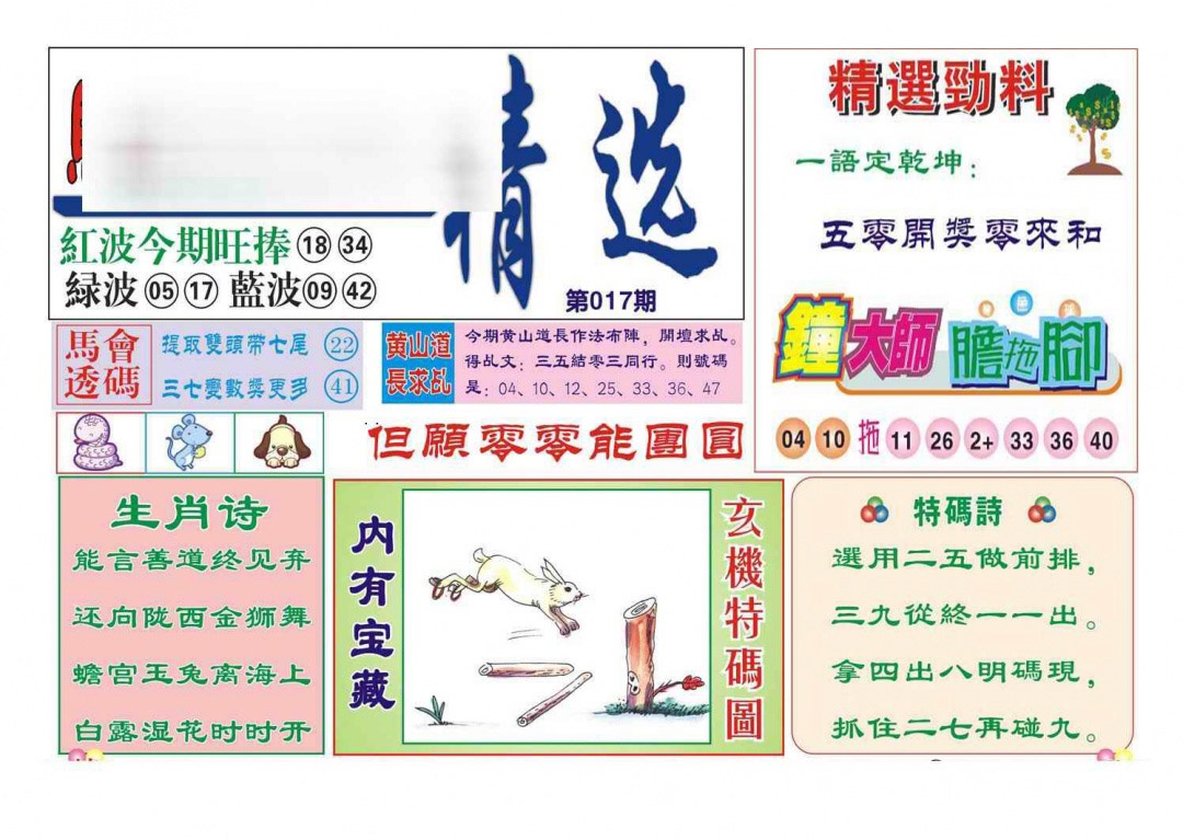 017期赌经精选[图]