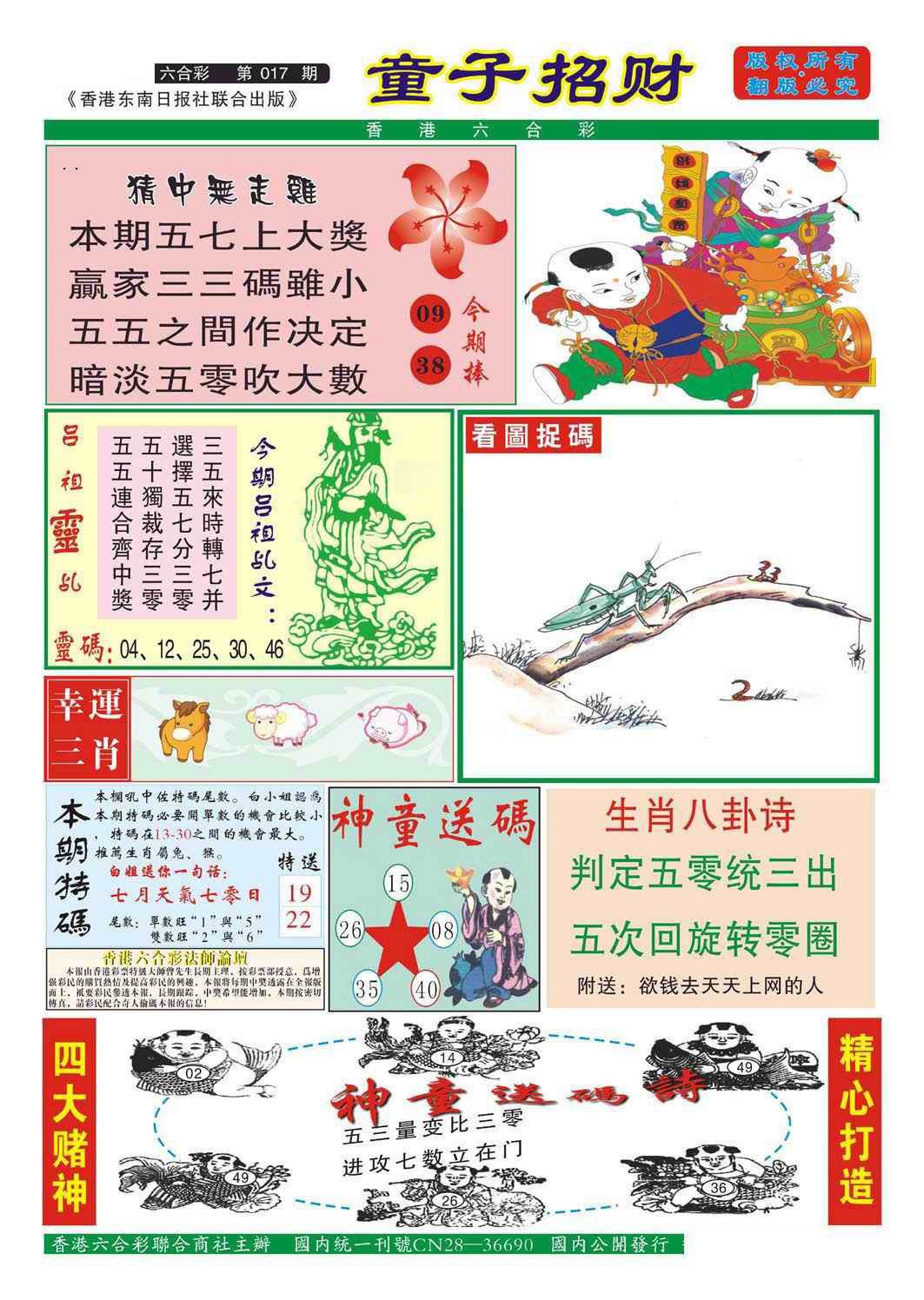 017期童子招财[图]