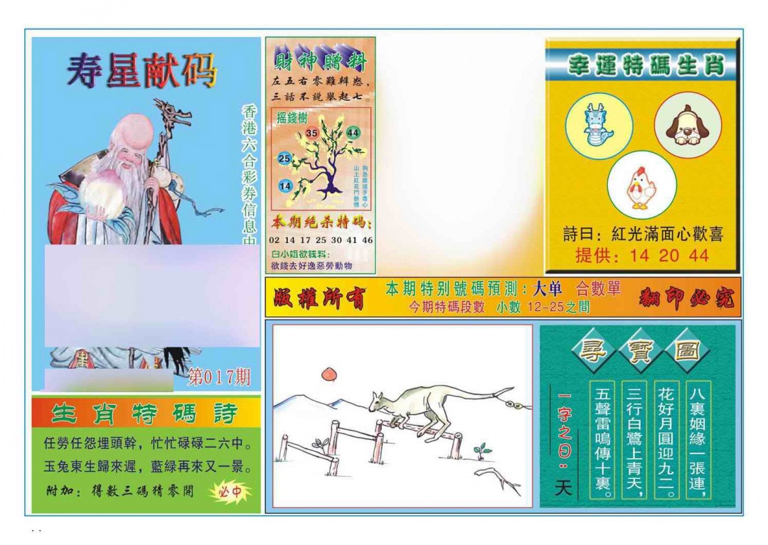 017期寿星献码[图]