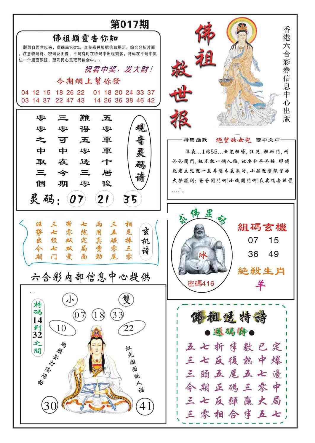 017期佛祖救世[图]