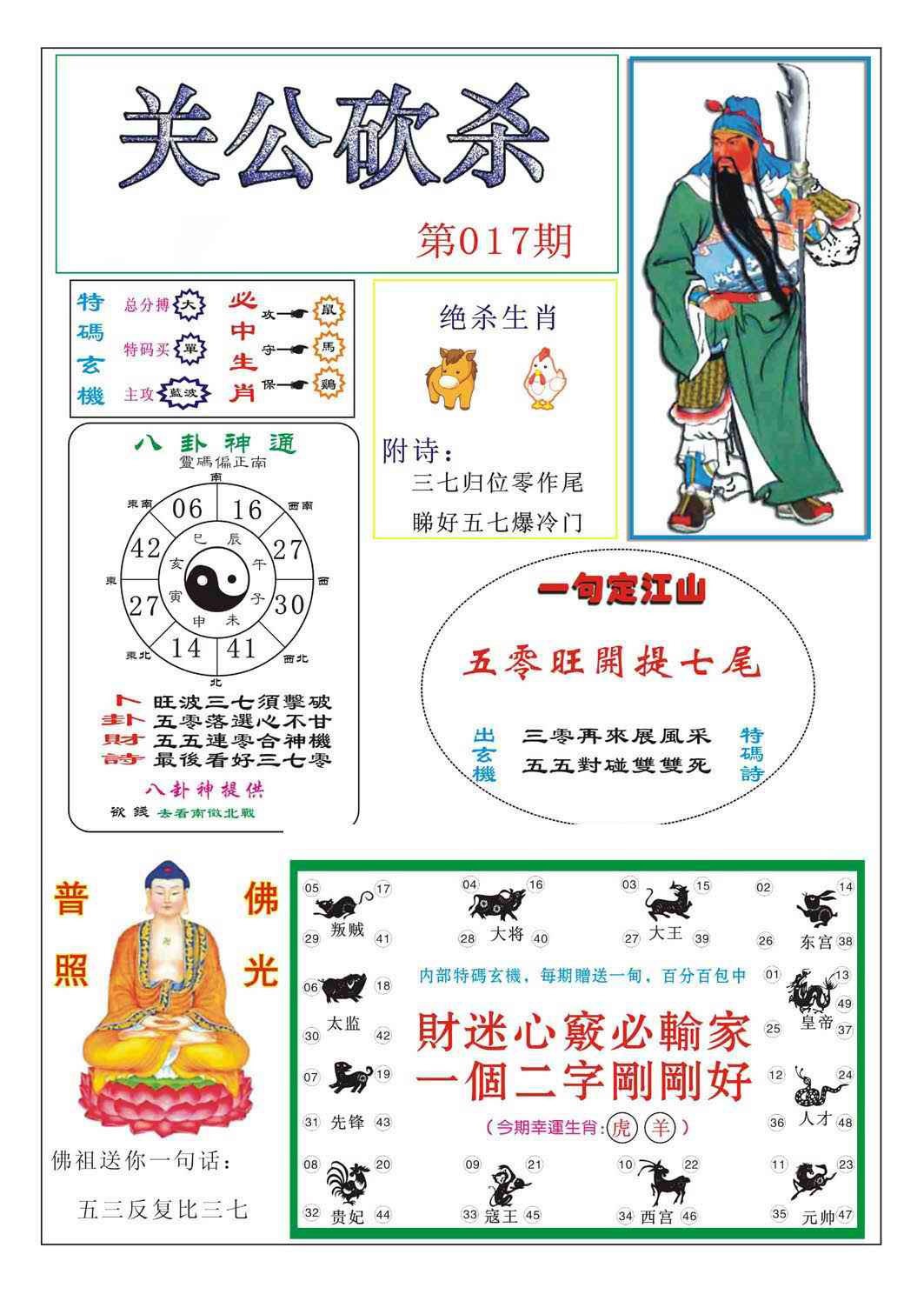 017期关公砍杀[图]