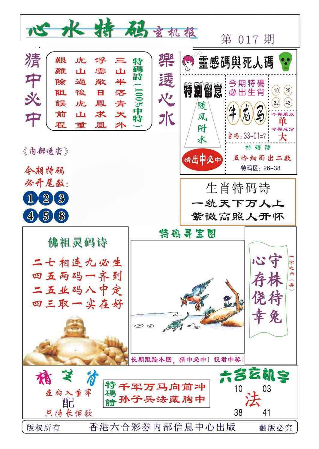 017期心水特码[图]