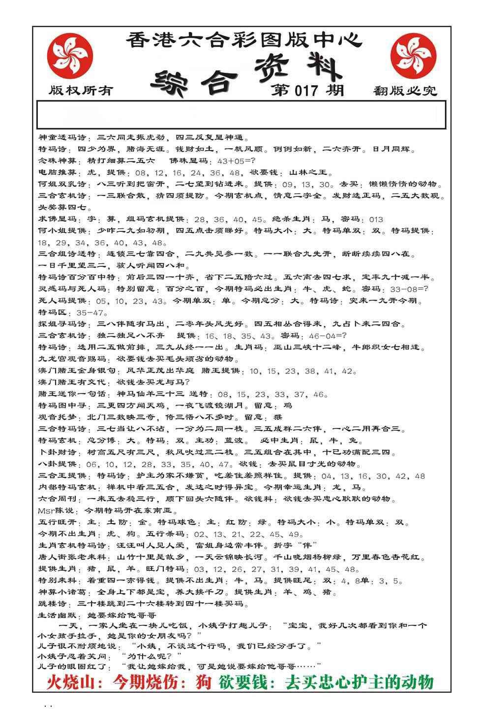 017期内部综合资料(特准)[图]