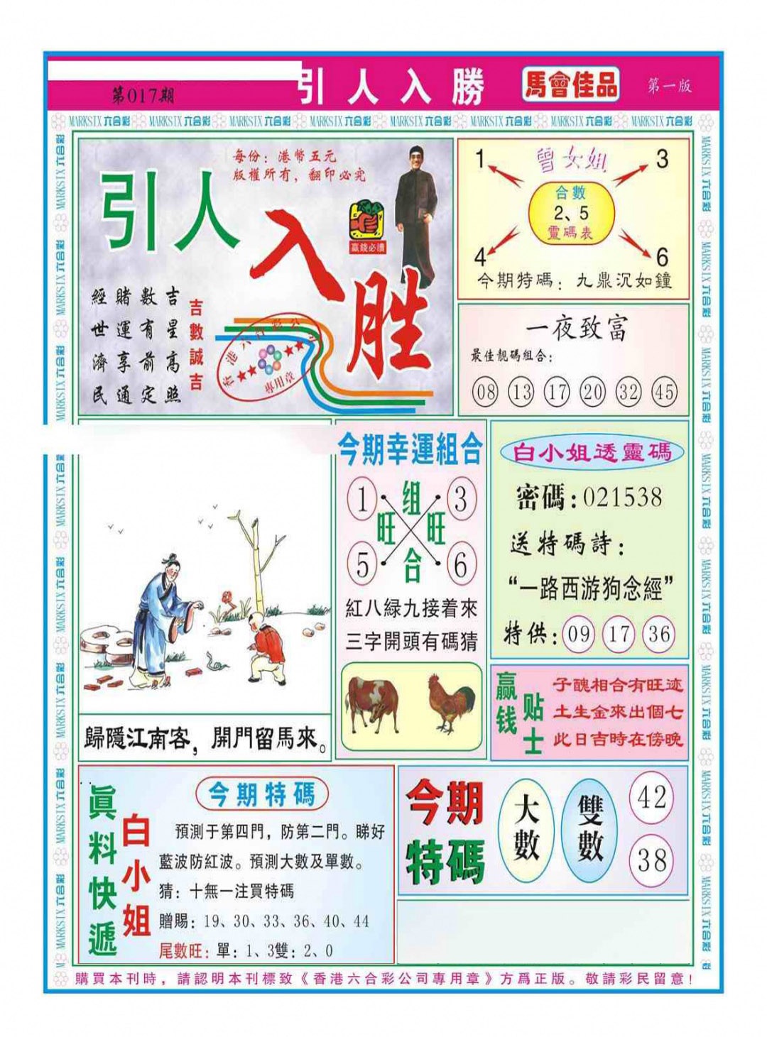 017期引人入胜A（新图）[图]