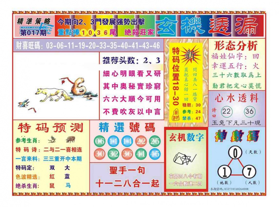 017期玄机透漏（新图）[图]