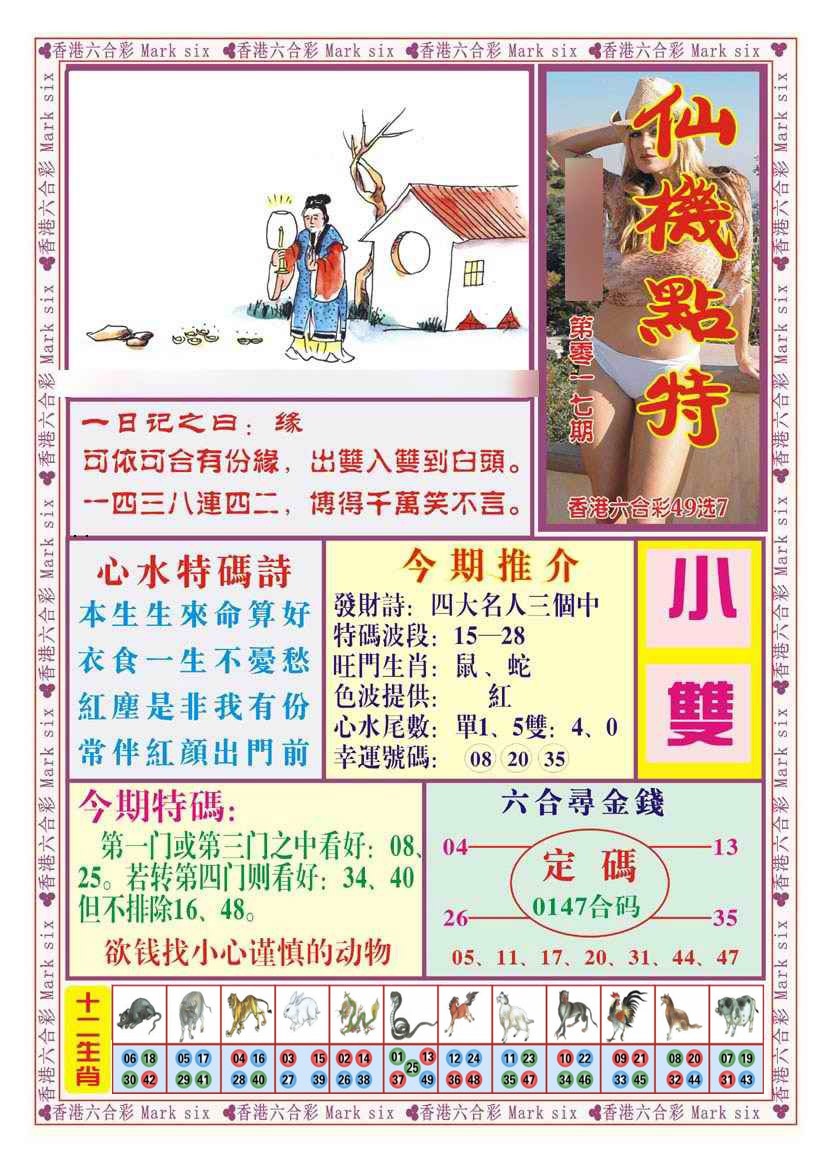 017期仙机点特（新图）[图]