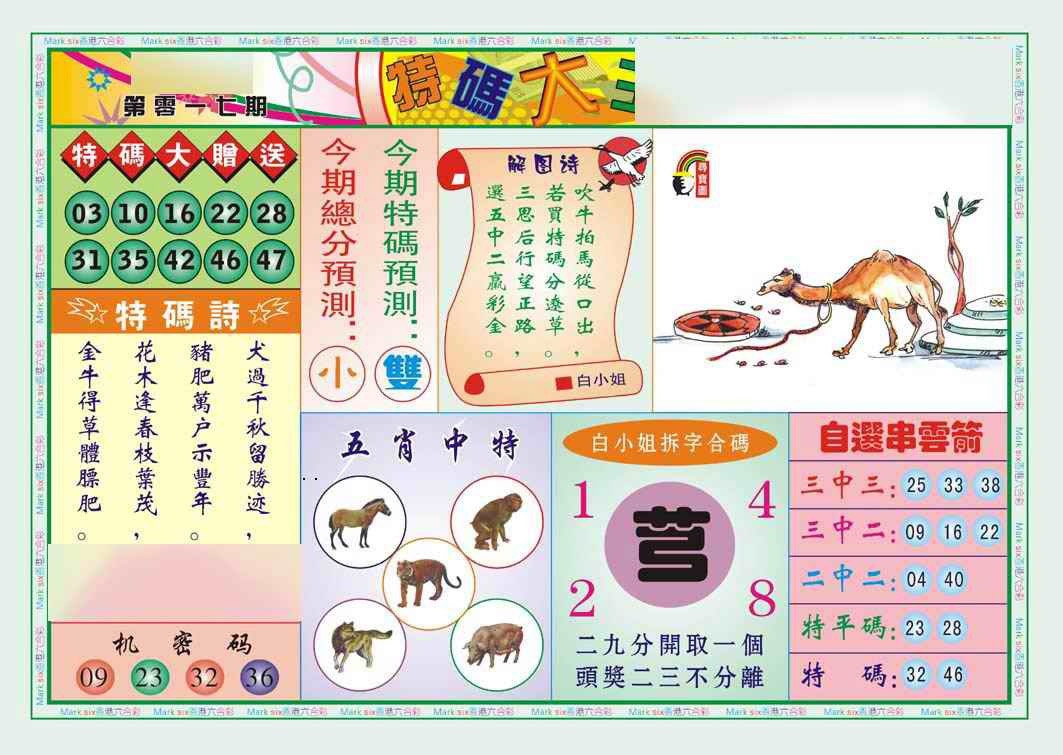 017期特码大王A（新图）[图]
