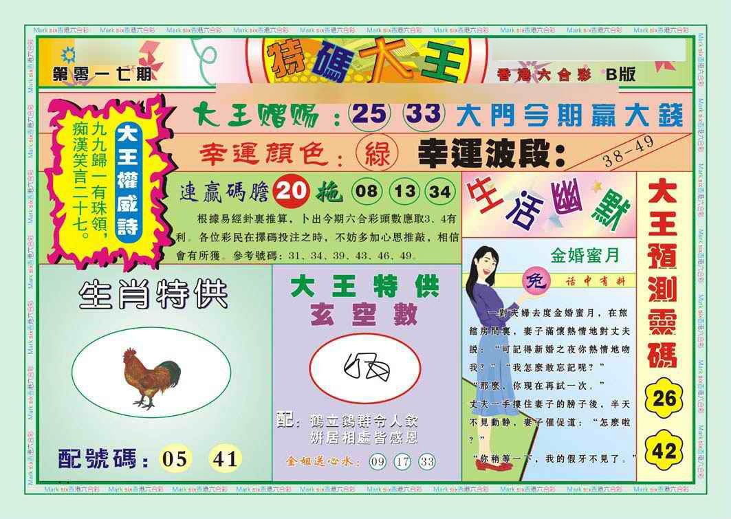 017期特码大王B（新图）[图]