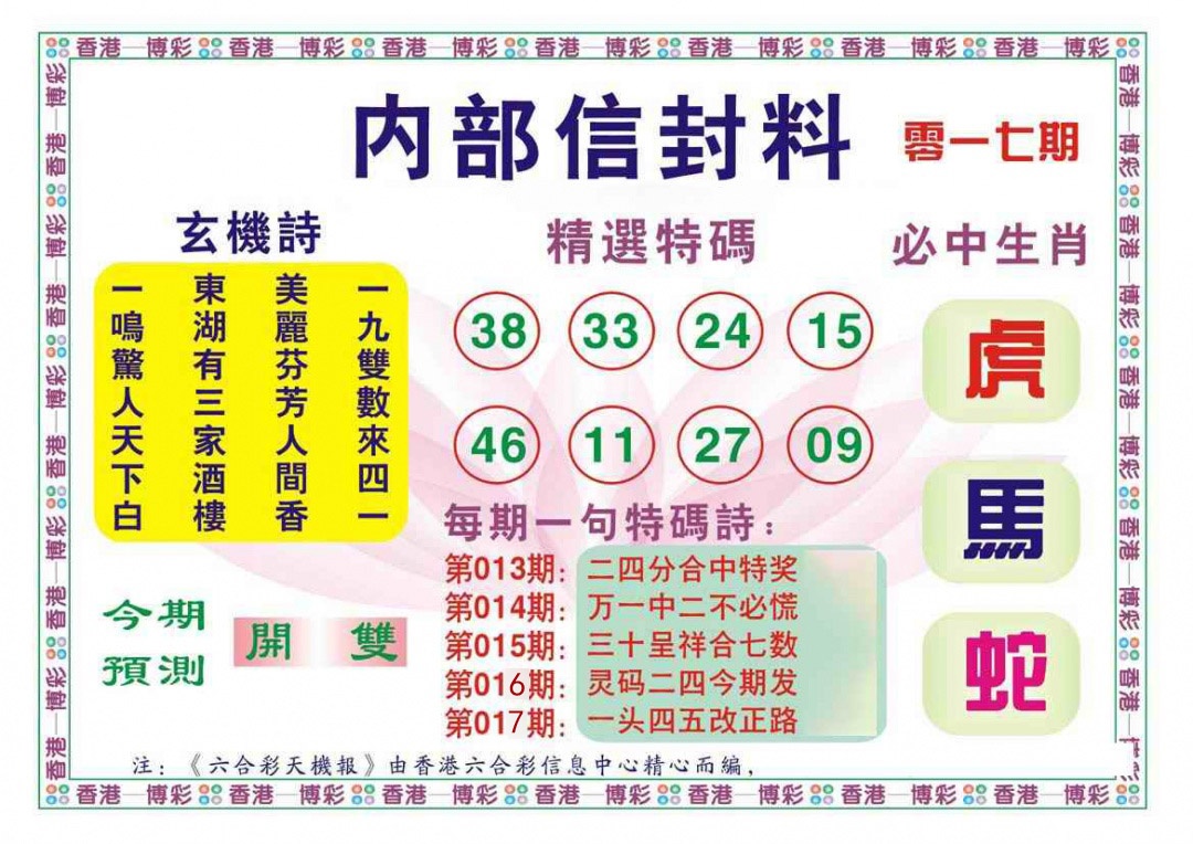 017期内部信封料（新图）[图]