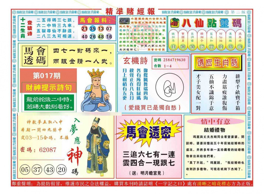 017期精准赌经报B（新图）[图]