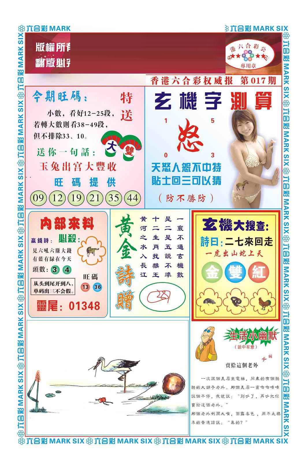 017期赌彩曾机（新图）[图]