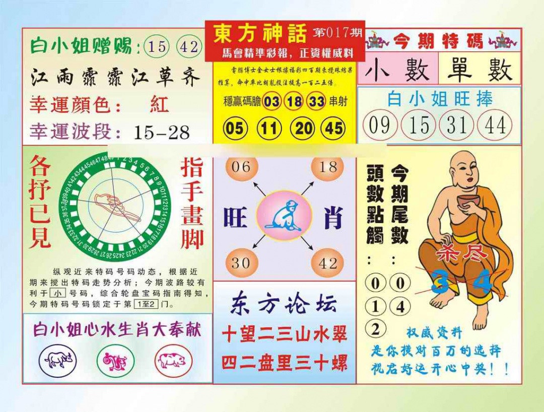 017期东方神话（新图）[图]