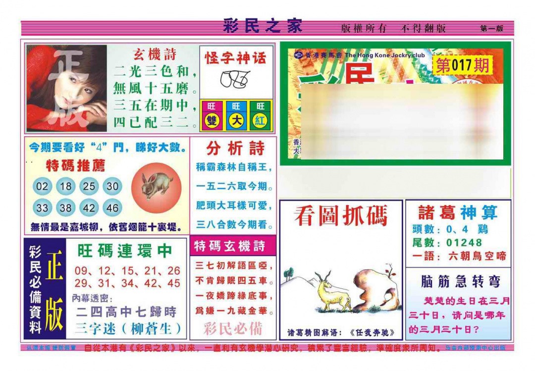 017期彩民之家A（新图）[图]