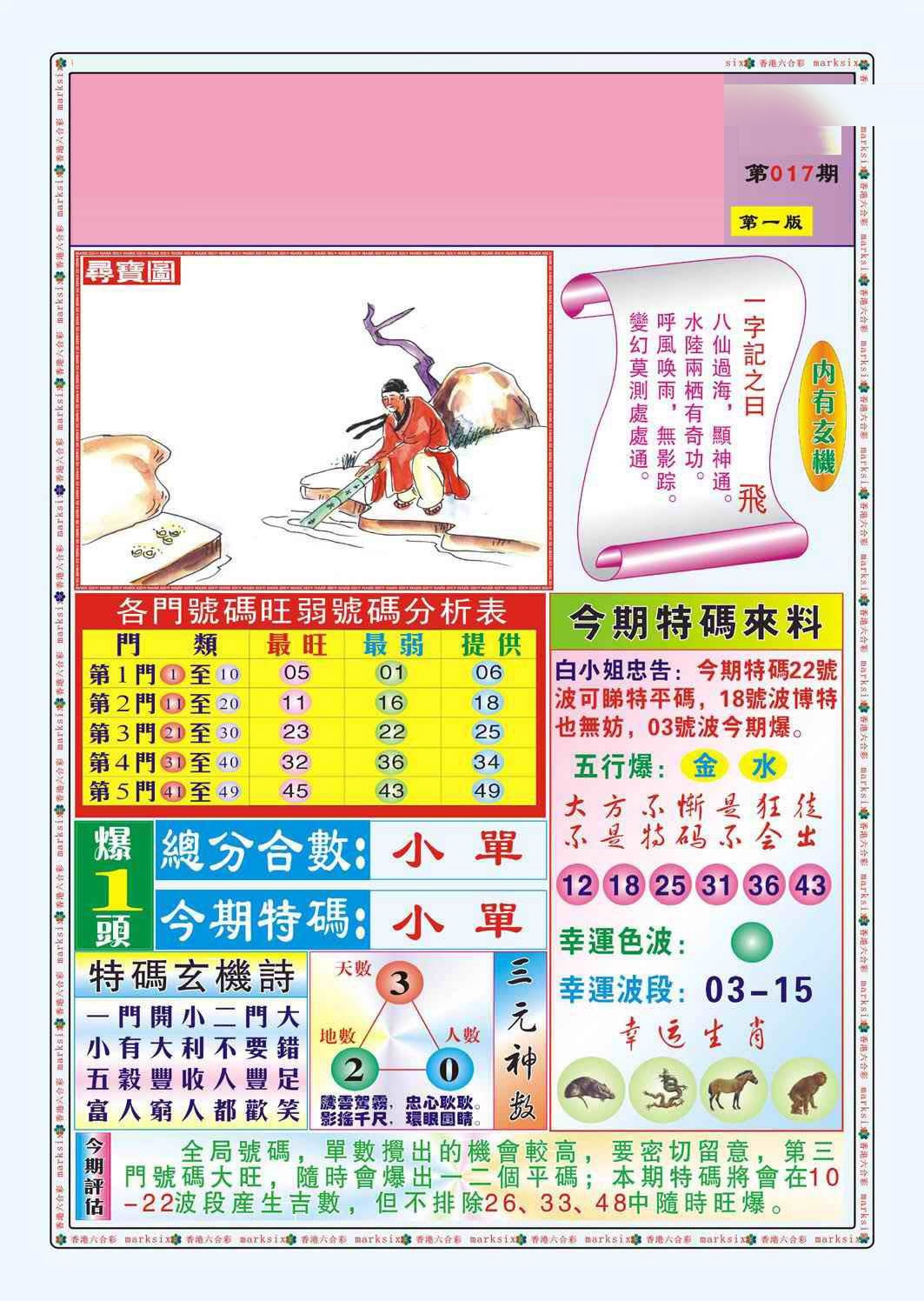 017期白小姐救世民A（新图）[图]