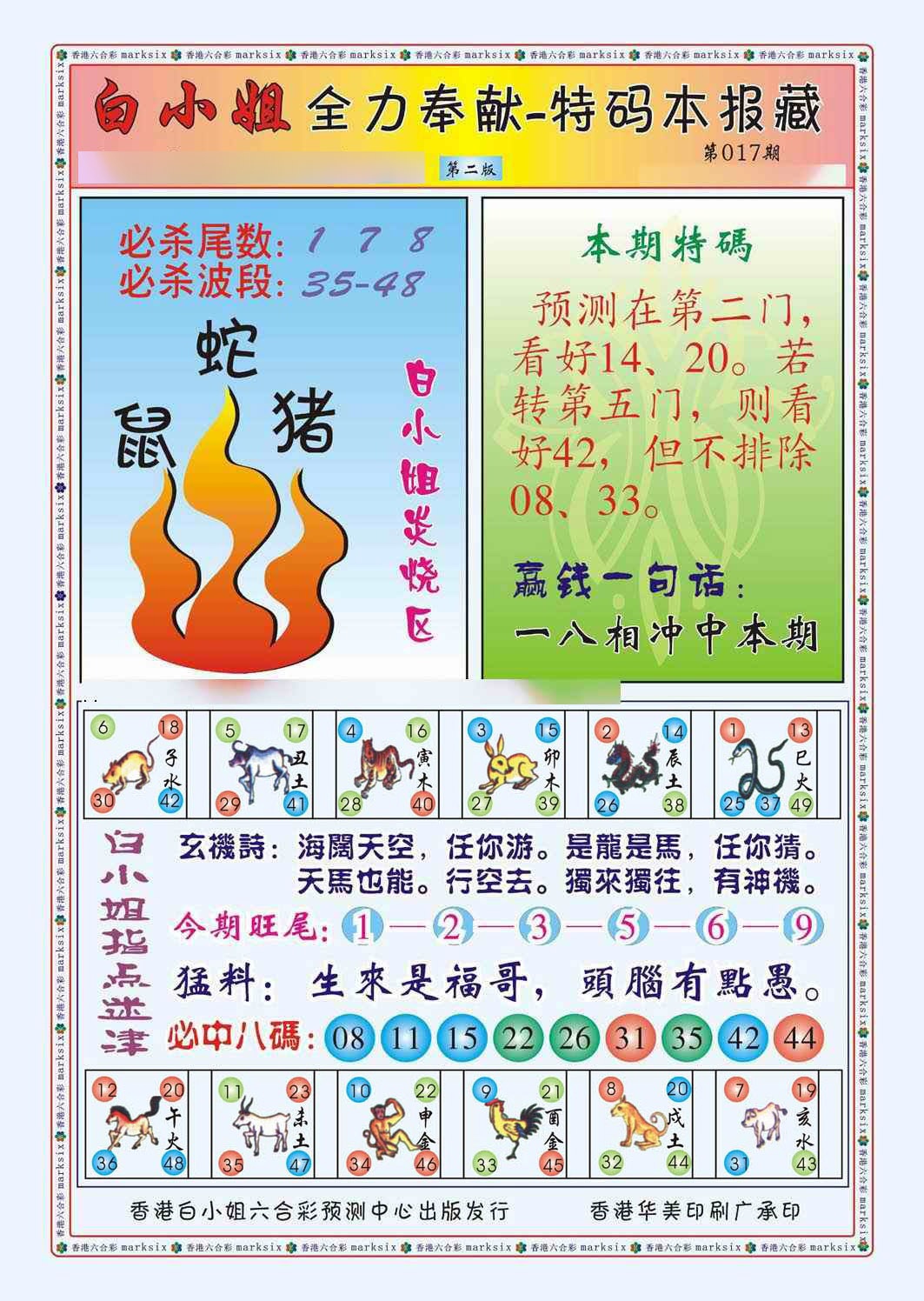 017期白小姐救世民B（新图）[图]