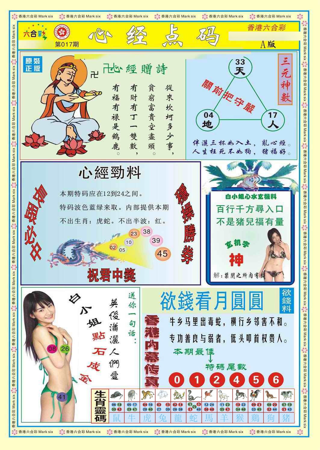 017期心经点码a（新图）[图]