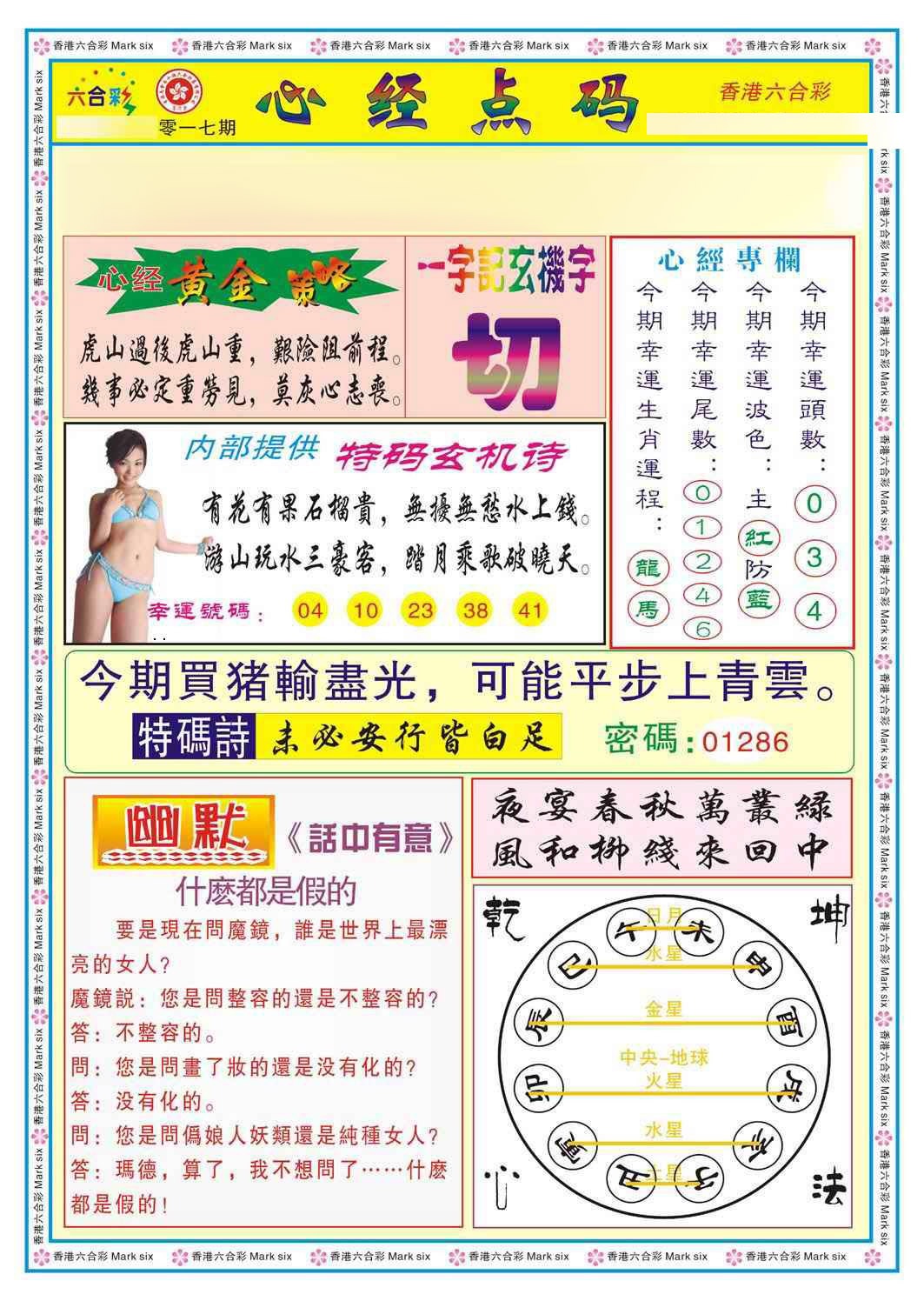 017期心经点码b（新图）[图]