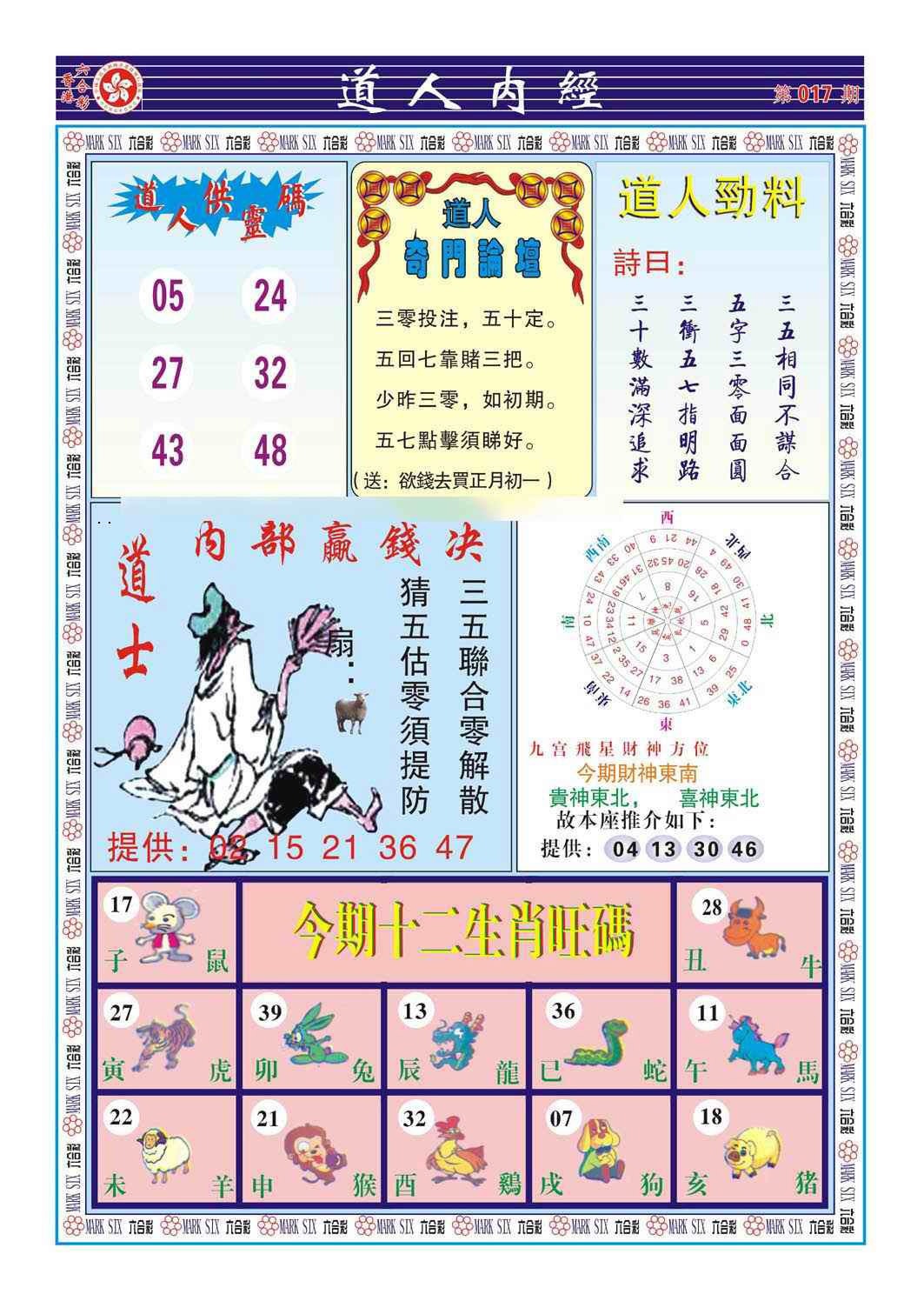 017期道人内经（新图）[图]