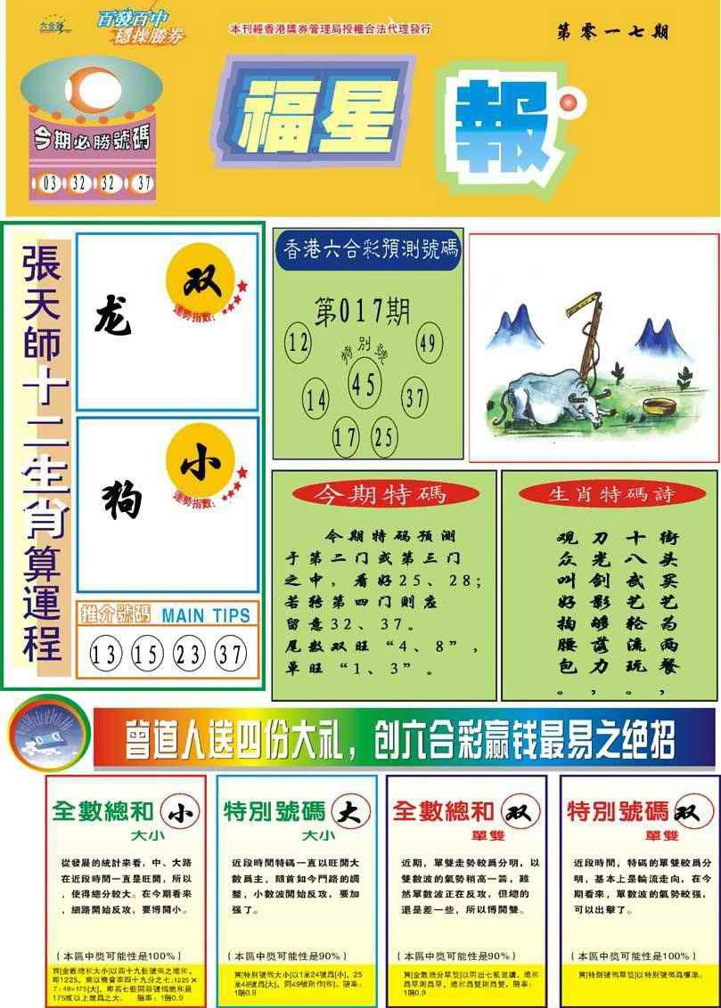 017期福星报[图]