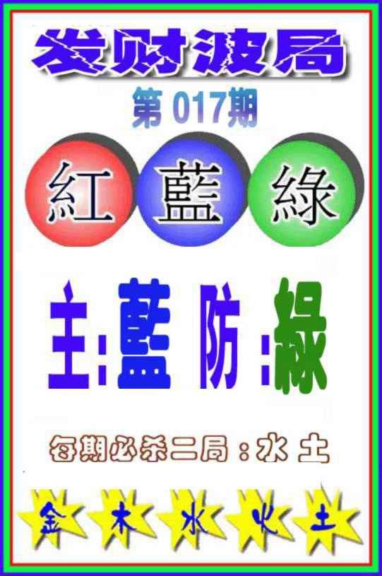 017期发财波局[图]