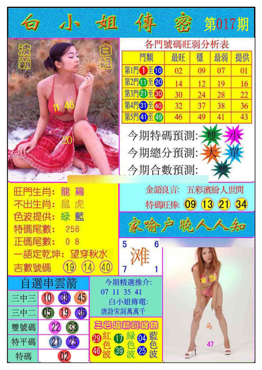 017期白小姐传密[图]