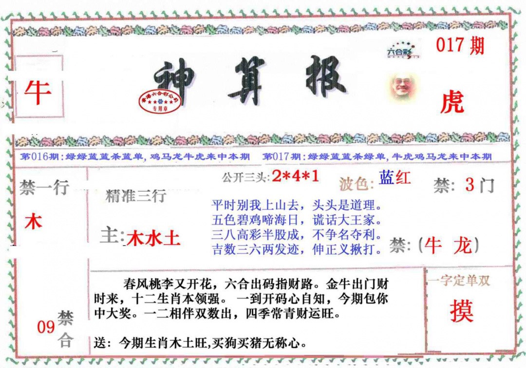 017期神算报[图]