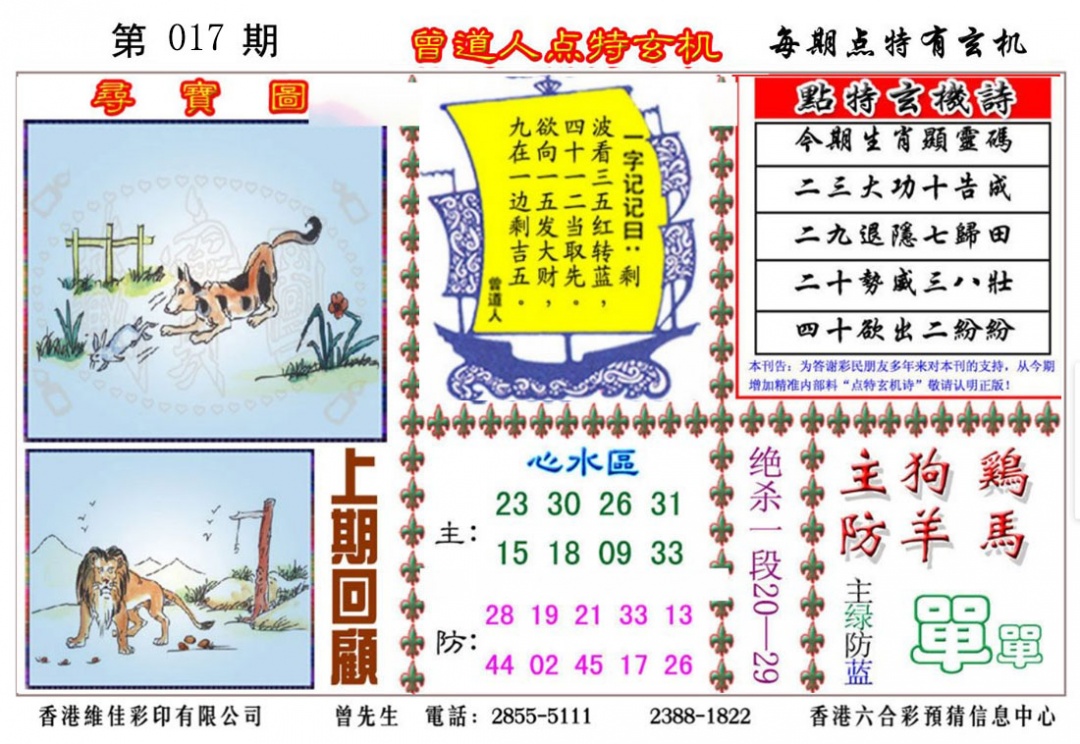 017期曾道人点特玄机[图]