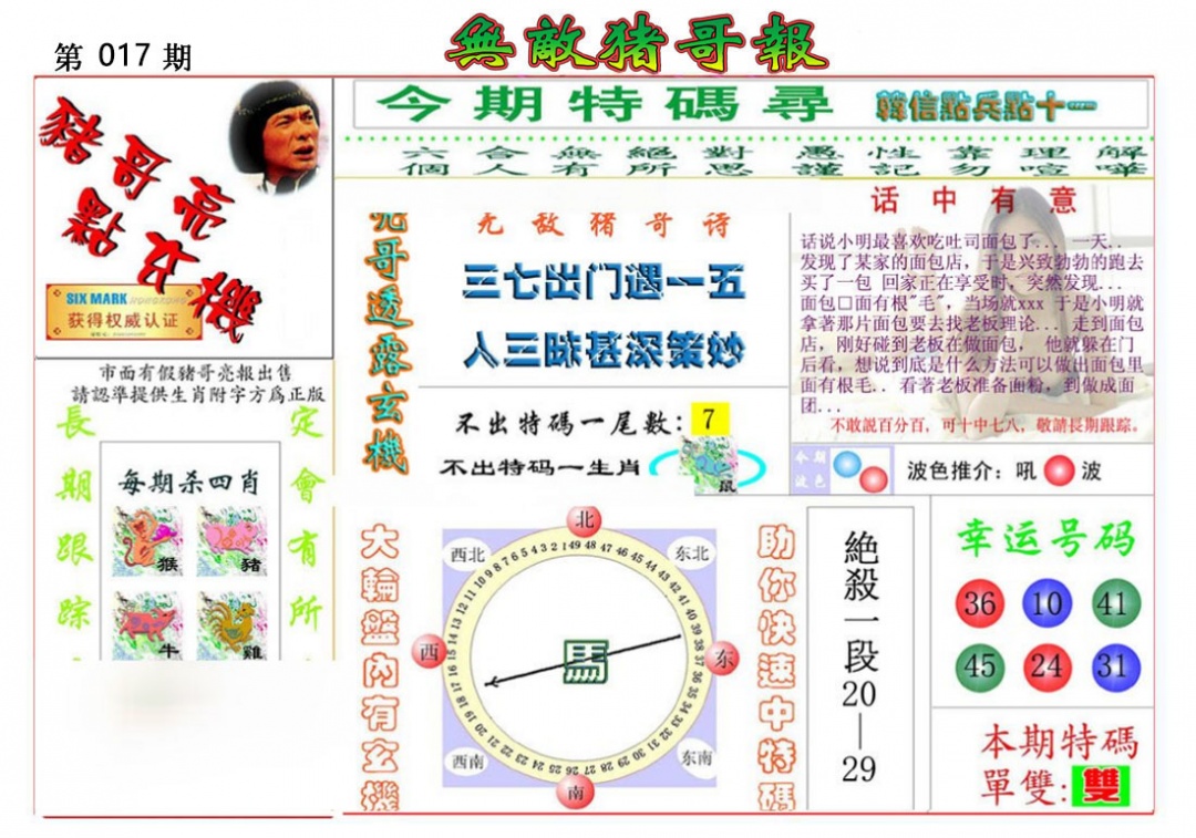 017期无敌猪哥报[图]
