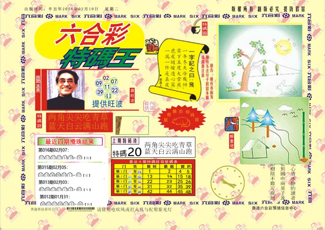 017期特码王[图]