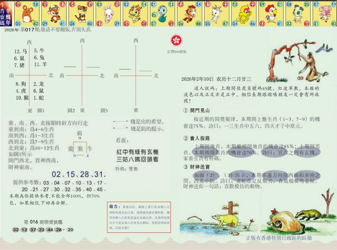 017期正版澳门足球报[图]