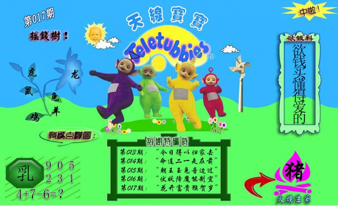 017期正版天线宝宝C[图]