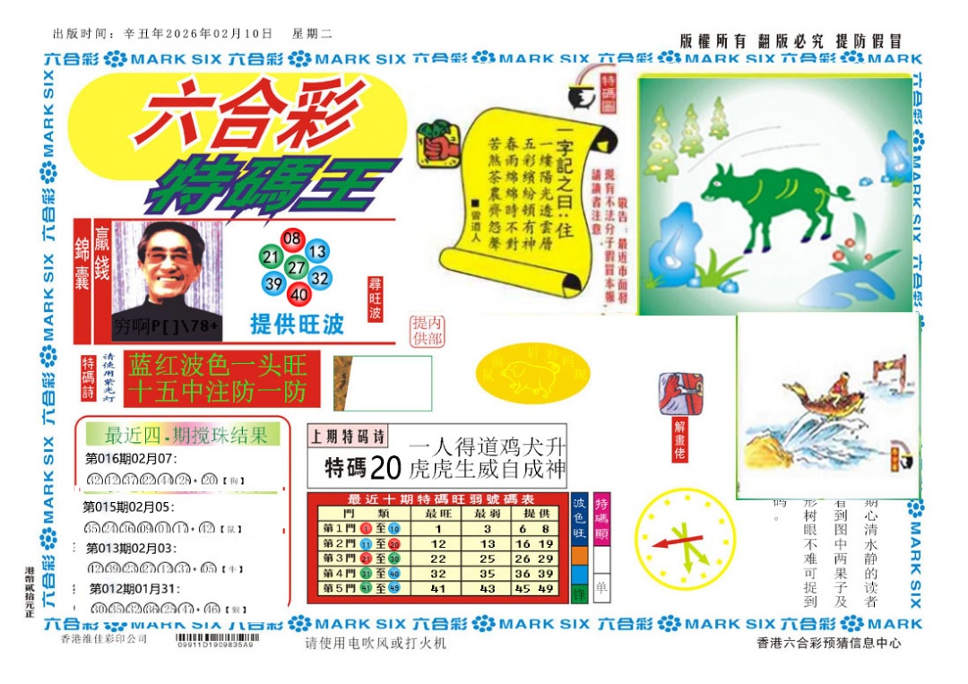 017期新特码王[图]