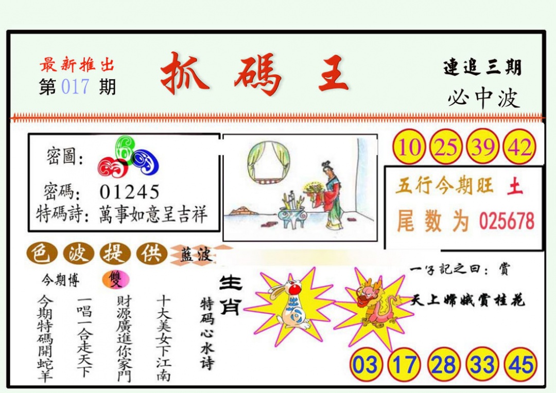 017期抓码王[图]