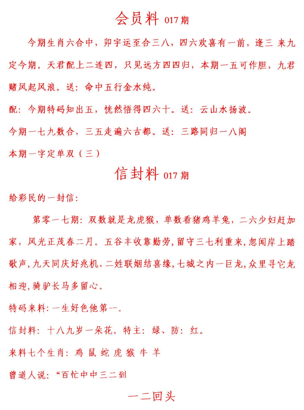 017期彩民信封[图]