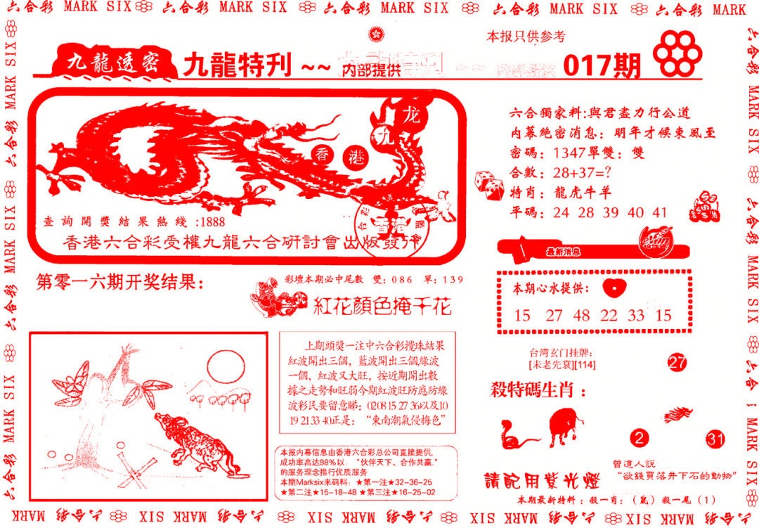 017期九龙特新刊[图]
