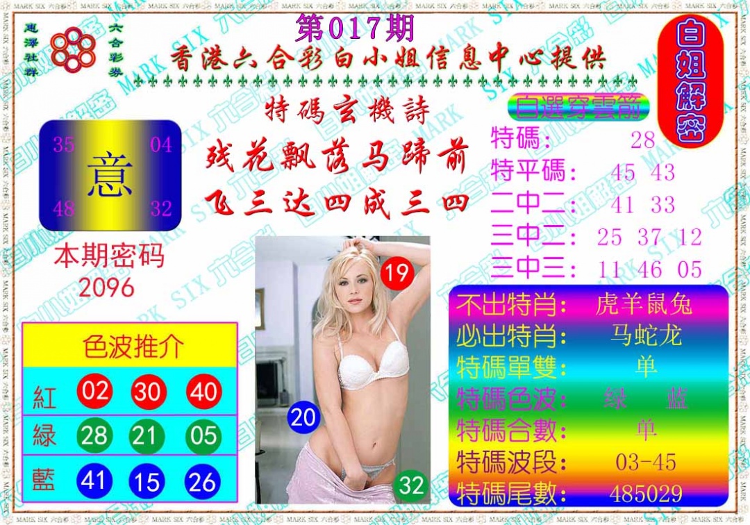 017期白姐解密[图]