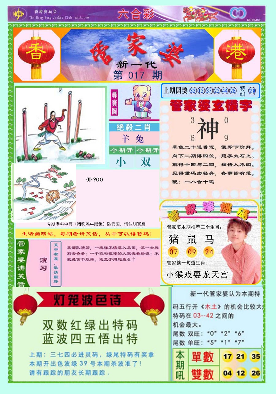 017期新一代管家婆[图]
