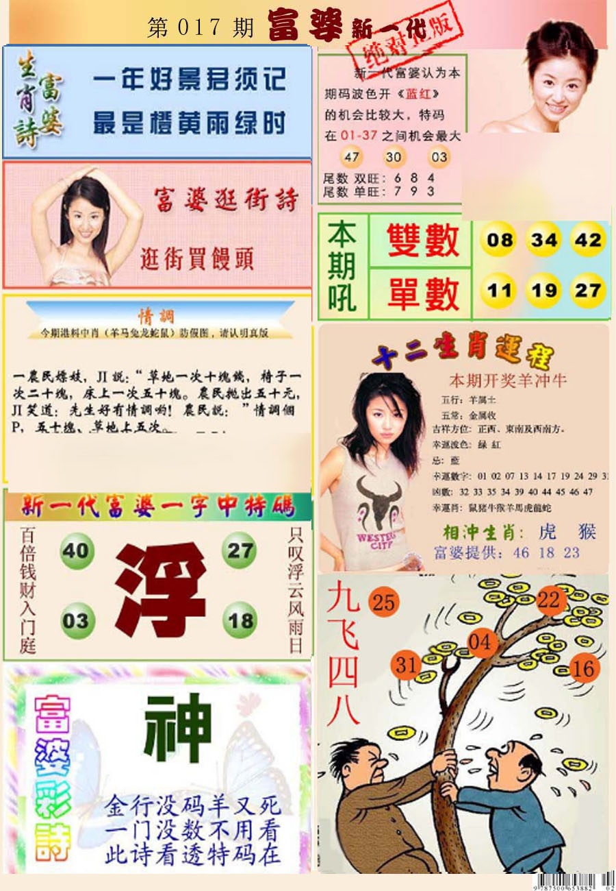 017期新一代富婆[图]