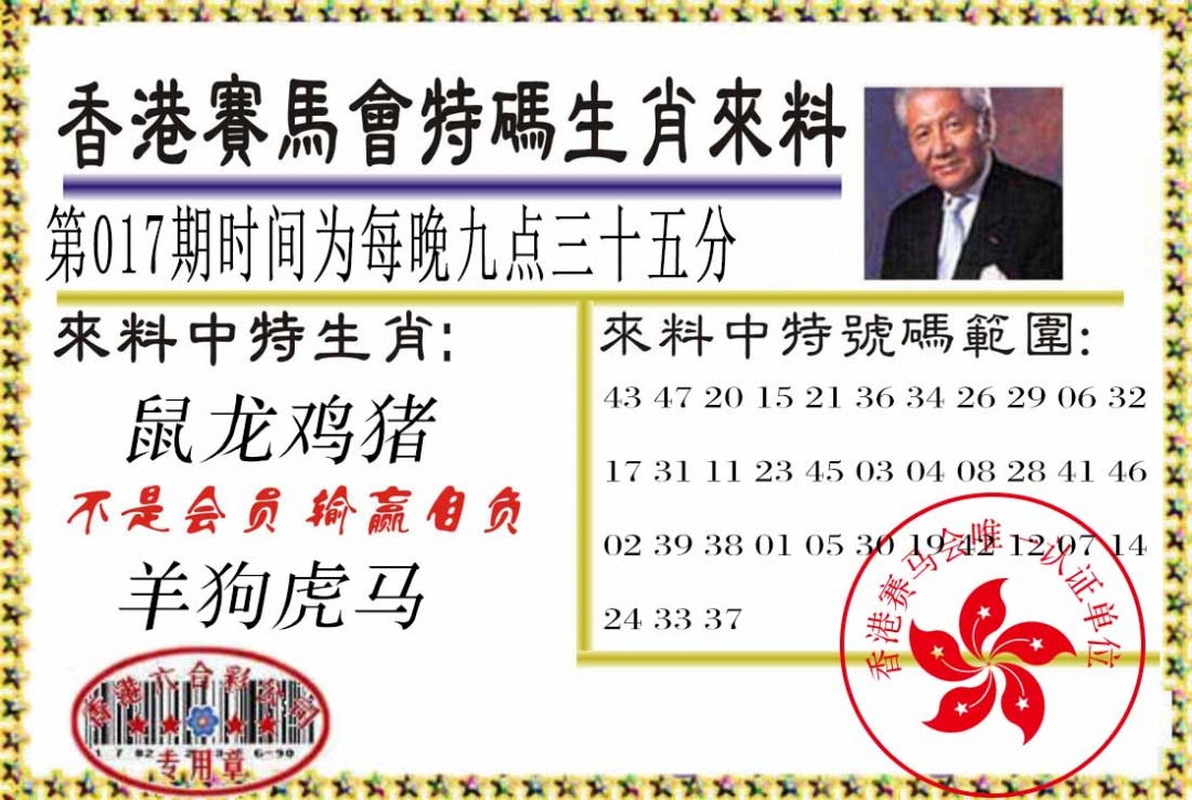 017期特码生肖来料[图]