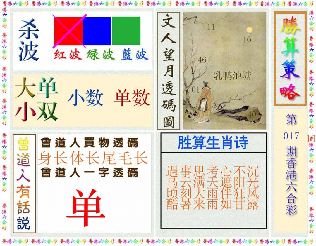 017期胜算策略(彩)[图]