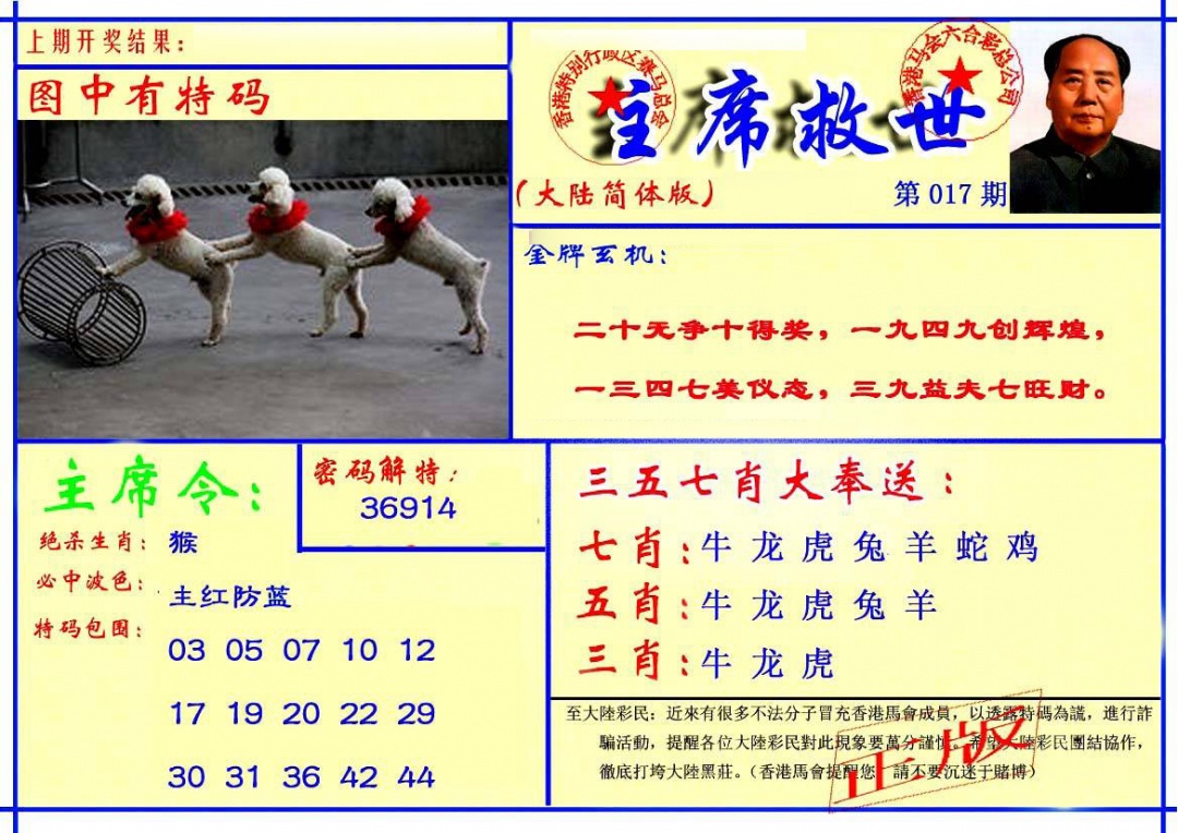 017期主席救世报[图]