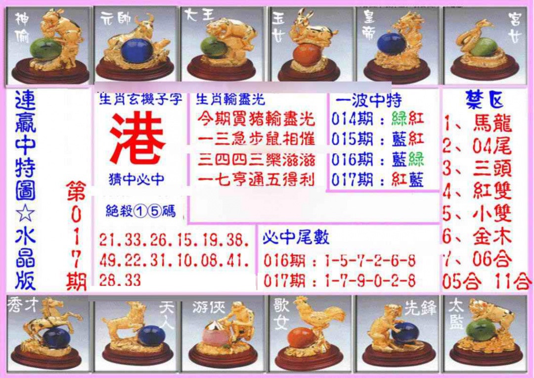 017期连赢中特图（水晶版）[图]