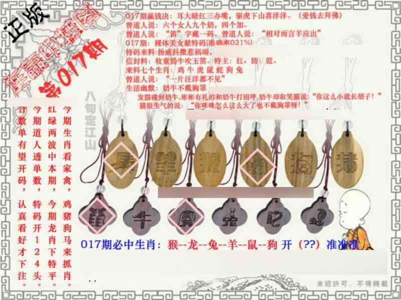 017期连赢中特图[图]