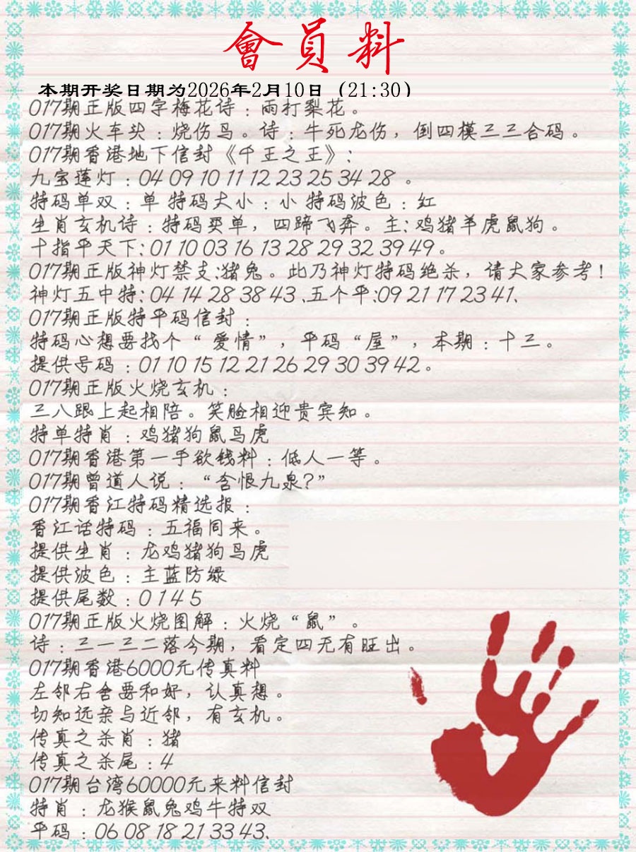 017期会员料[图]